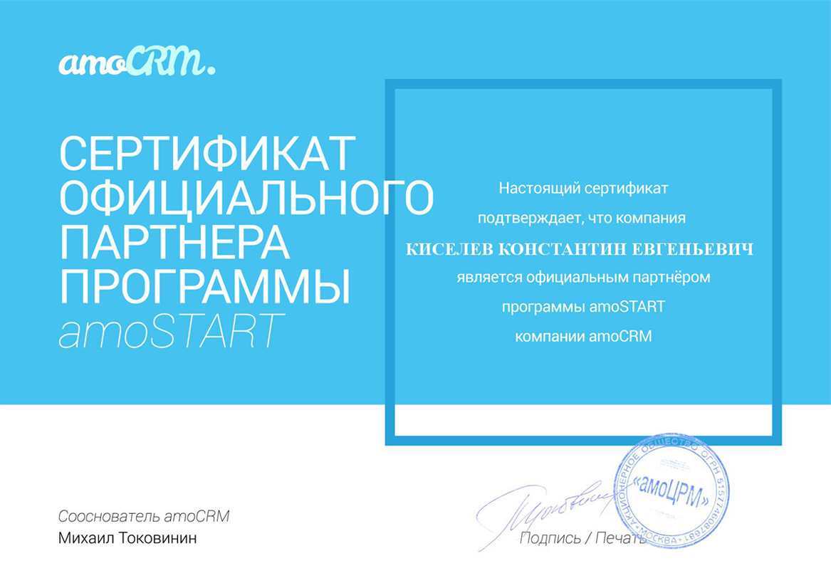 Сертификаты партнёра по Битрикс 24 в Далматово