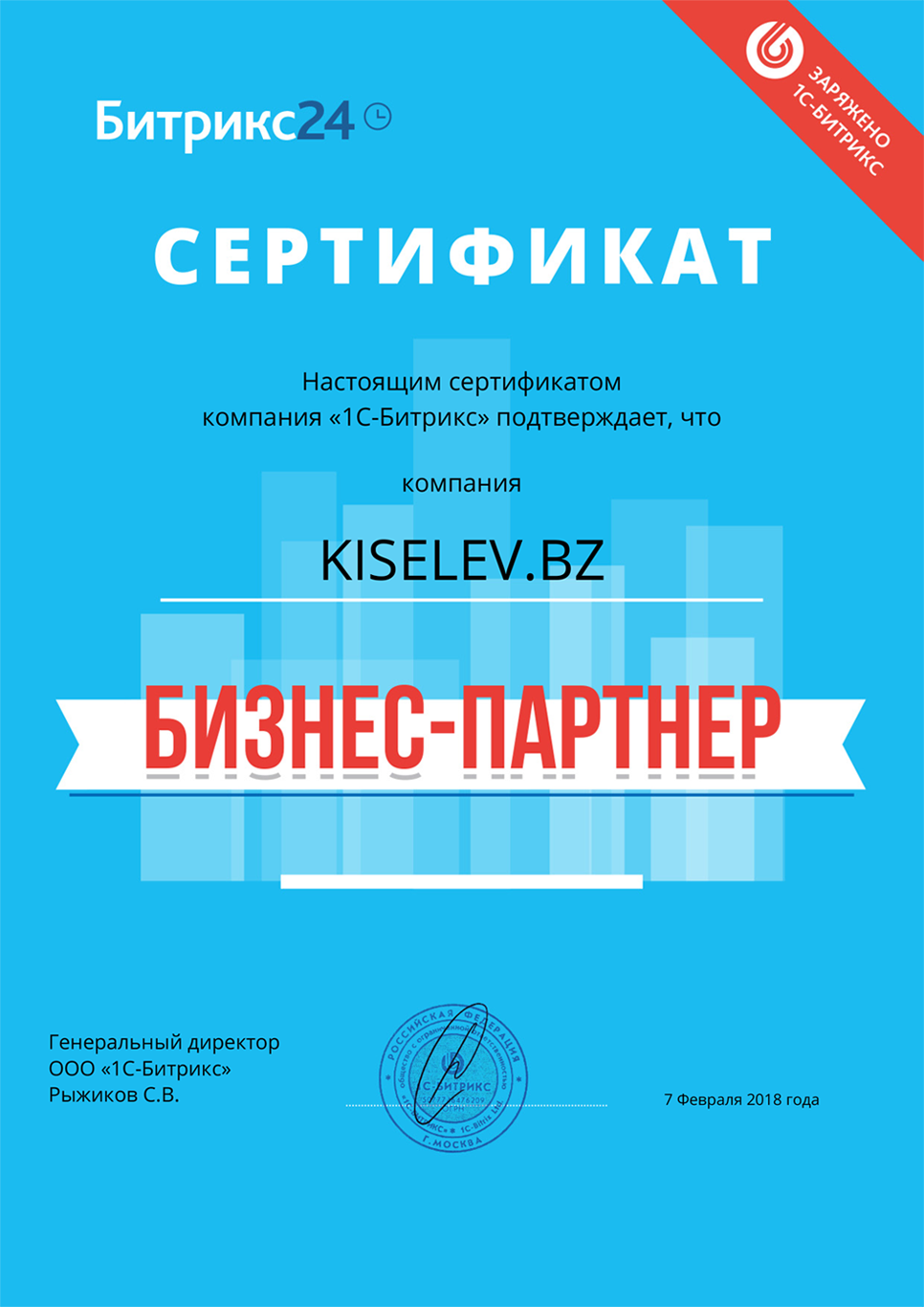 Сертификат партнёра по АМОСРМ в Далматово